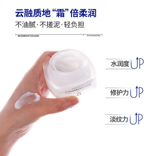 花印重组胶原蛋白淡纹修护精华霜30g （电商版） 效期27年 商品图5