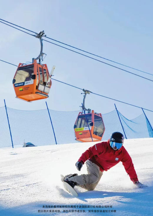 【冰雪嘉年华】河北纯玩5日游 商品图1