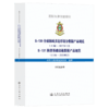 S-130 全球海域多边形划分数据产品规范  S-131 海港基础设施数据产品规范 商品缩略图2