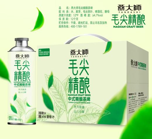 燕大师毛尖茶啤一箱 商品图0