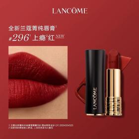 【1F】兰蔻菁纯口红（下单备注色号）