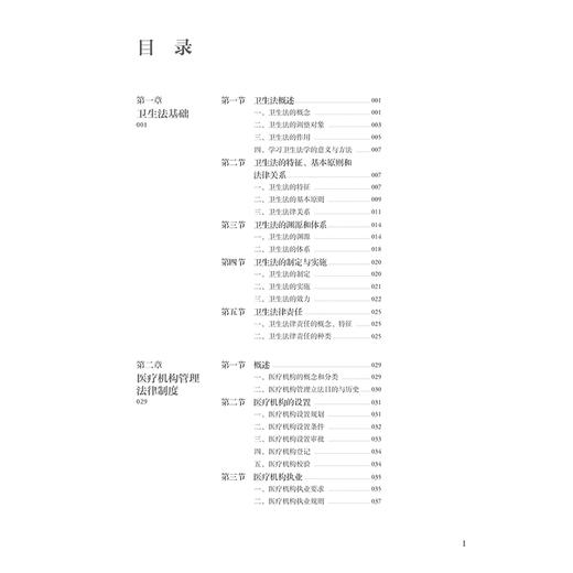 卫生法学概论 第5版 十四五规划新形态教材全国高等学校教材 杨淑娟编 供临床预防口腔护理检验等学历继续教育使用 人民卫生出版社 商品图3