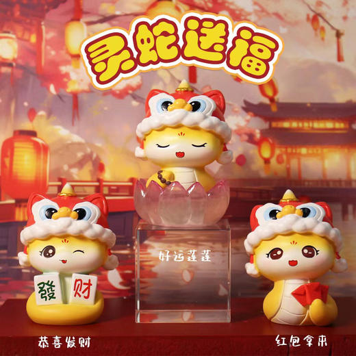 蛇年灵蛇送福手办盲盒 新春礼品新款国潮手办公司商铺开业桌面装饰摆件 商品图3