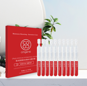 【拾光肌因】 DNA钠水光精华素