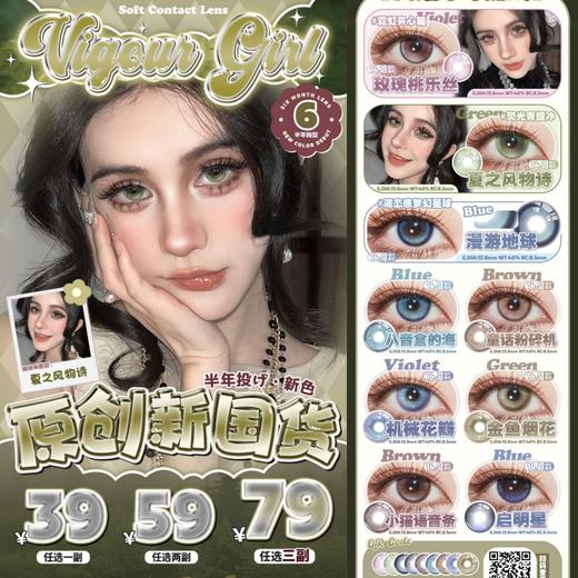 （热卖活动)（半年抛）新品牌vigourgirl 39/副 59/2副 79/3副 （0-800度 无525/575） 商品图0