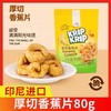 红白兔香蕉脆片80g 商品缩略图2