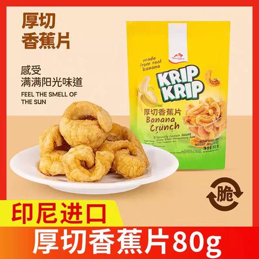 红白兔香蕉脆片80g 商品图2