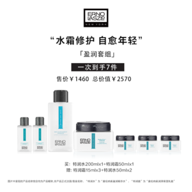 奥伦纳素盈润套组