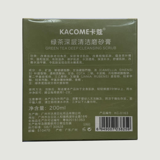 KACOIIE卡寇绿茶深层清洁磨砂膏 商品图1