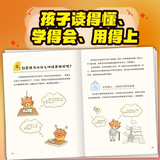 刻意练习让孩子更优秀：30条刻意练习建议30多种焦虑20多种经典练习方法 商品图3