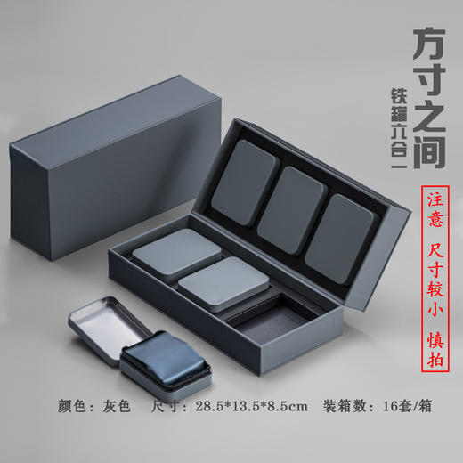方寸之间【铅灰.6小方盒.饼干茶.随手礼】35元1套.共5套【尾货满10套包邮】 商品图0