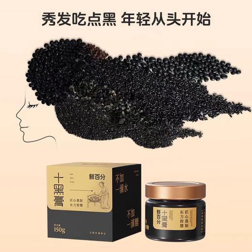 【十黑膏】 商品图4