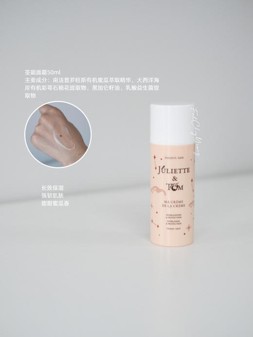 【请联系客服沟通购买】天然呵护 用心成长|法国JT纯净儿童护肤 Juliette & Tom 系列洗发水护发素面霜乳液甜甜果香 商品图2
