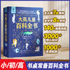 【童趣】大英儿童百科全书/知识清单/知识大数据 多规格 共3本 商品缩略图12