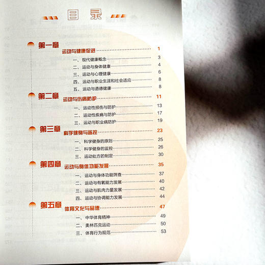 大学体育与健康 图解视频版 唐炎 张加林 高校体育教学 商品图6