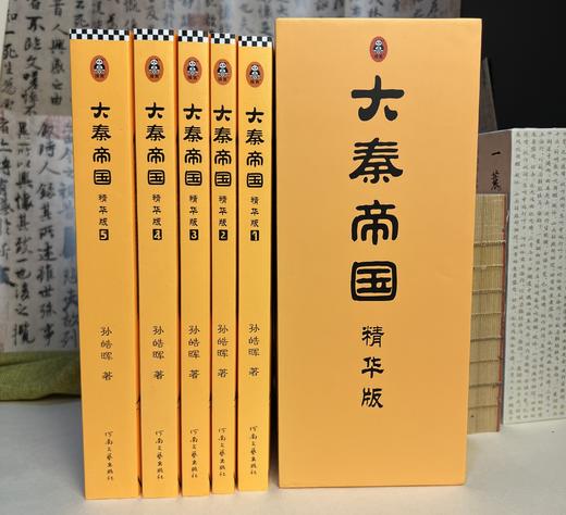 《大秦帝国》精华版（全五册）| 西北大学教授花15年，写就五百万史诗巨著，入围矛盾文学奖 商品图3