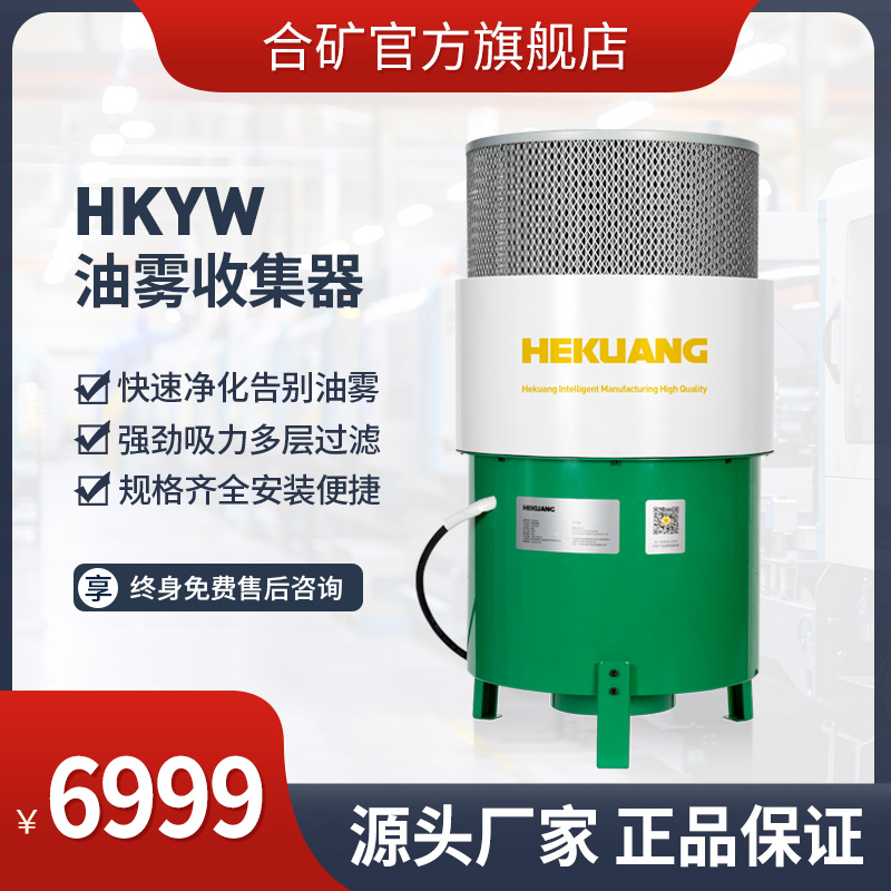 HK-D750-A油雾收集 快速净化告别油雾