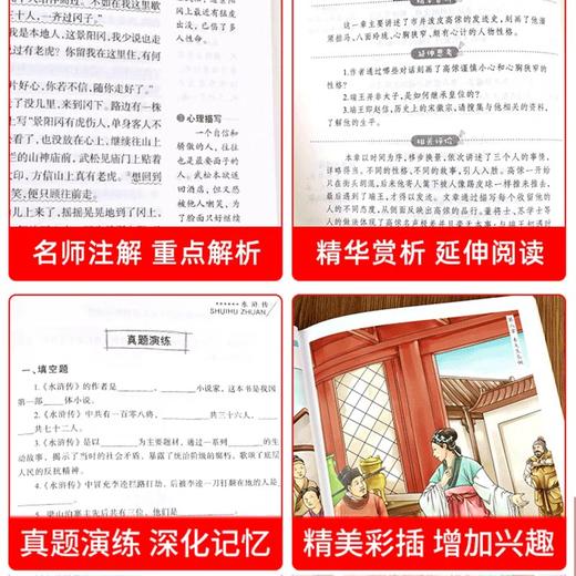 水浒传原著正版完整版小学生版青少年版五年级下册必读的课外书快乐读书吧推荐老师三四六年级书目白话文儿童版人民文学教育出版社 商品图2