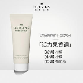 717334273061	悦木之源Origins	护手霜补水保湿滋润手膜级手霜75ml 甜橘蜜意润手霜（柑橘柠檬香调）