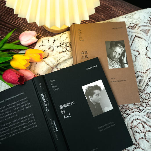 【再版】阿伦特作品（2本）：《黑暗时代的人们》《心灵生活》（美）汉娜·阿伦特 著 商品图2