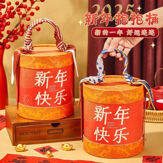 【2025，新年快乐！】抱抱桶礼盒！年会伴手礼新年礼物 女生实用高级礼品 公司商务送客户员工礼盒-QQ 商品图1