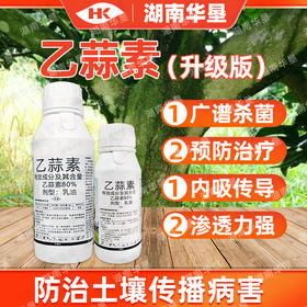 乙蒜素大蒜油真菌细菌根腐病青枯病枯萎柑橘青苔病农药杀菌剂