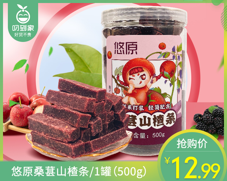悠原桑葚山楂条/1罐（500g）