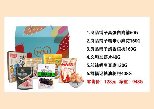 【HXY】2025年货节---湖南特产集锦礼盒 商品图4