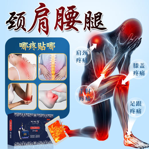 热卖中！【430年传承！苗家秘方】叶咔香苗家非遗舒筋通络液贴 颈肩腰腿疼痛哪疼贴哪 三年瓮酵 深层渗透直达痛点膏体发热透气 不痒不过敏 商品图1