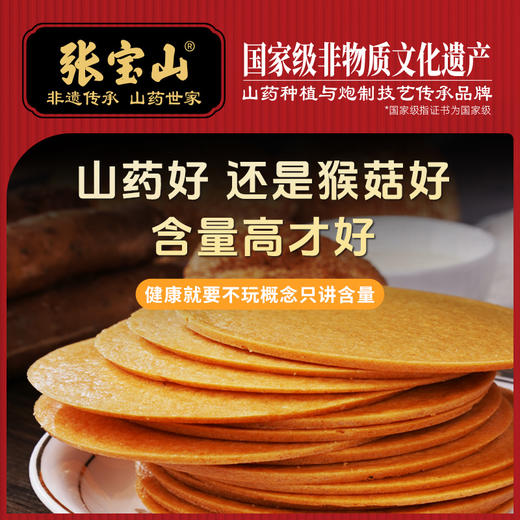 【张宝山鲜浆饼】  70%山药原浆  香醇美味  口感丰富有层次 商品图5