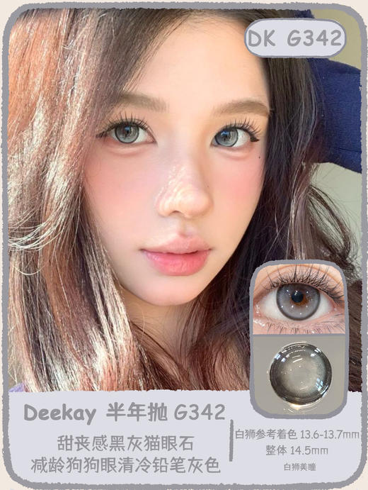 Deekay半年抛新品 · G341&G342&G343｜14.5mm白狮参考着色大直径 | 韩国半年抛 商品图6