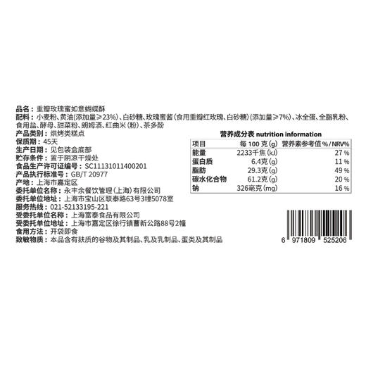 重瓣玫瑰蜜如意蝴蝶酥(6入) 120g (6入) | 盒 商品图2