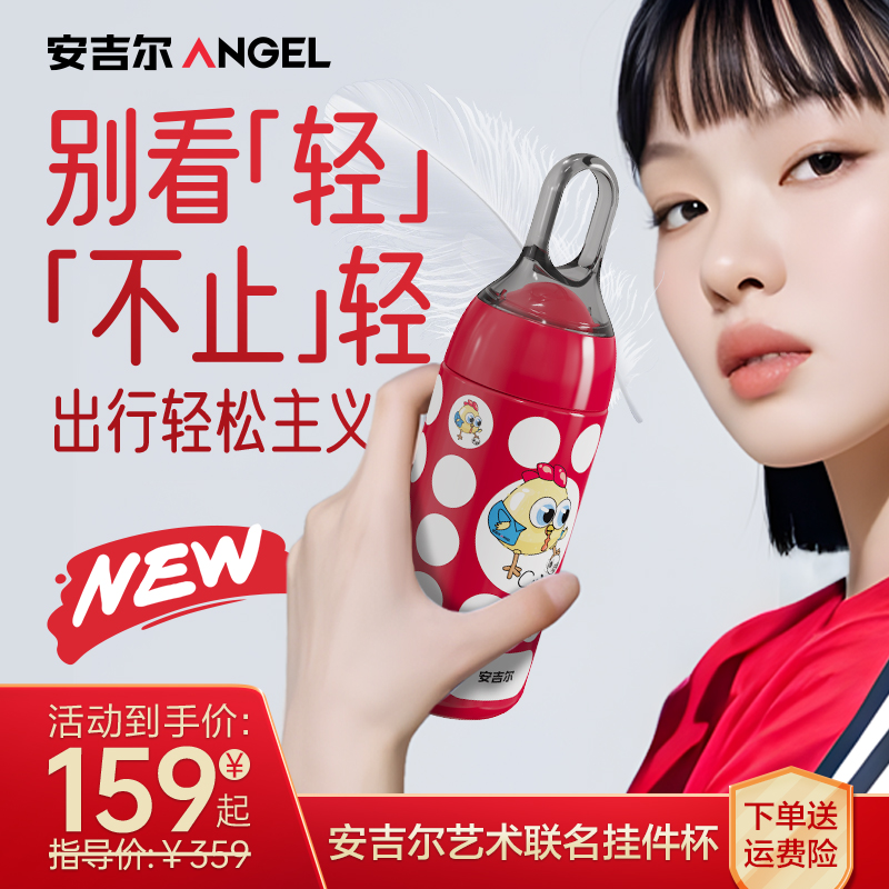 安吉尔艺术联名挂件杯