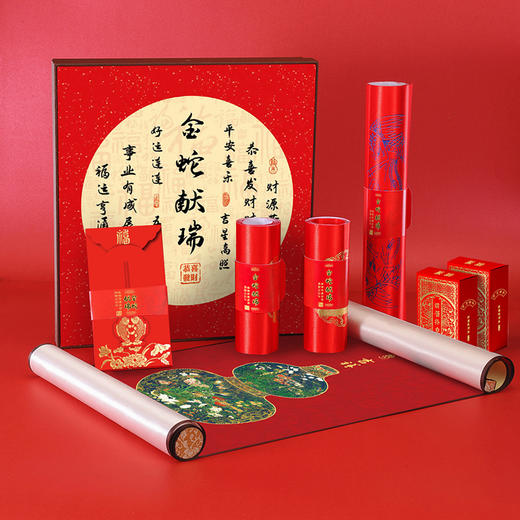 金蛇献瑞丝绸贺岁春联红包礼盒套装 商品图2