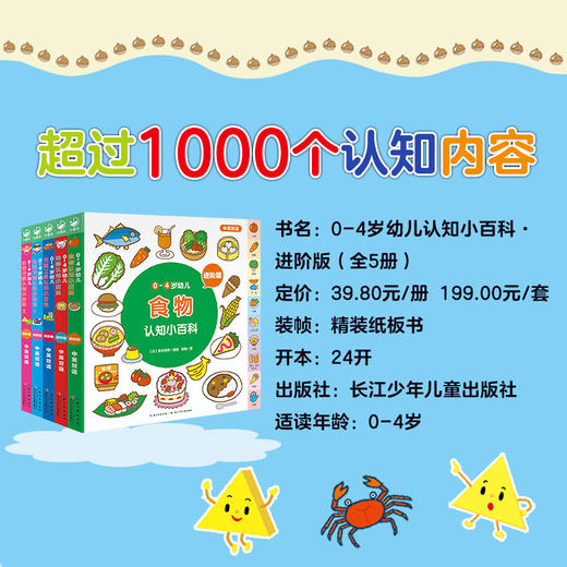0-4岁幼儿认知小百科·进阶版：全5册 商品图1