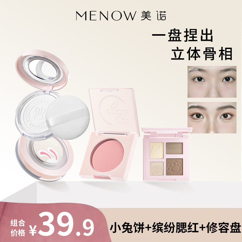 【限定组合】美诺兔年限定蜜粉饼+云柔缤纷腮红+修容盘