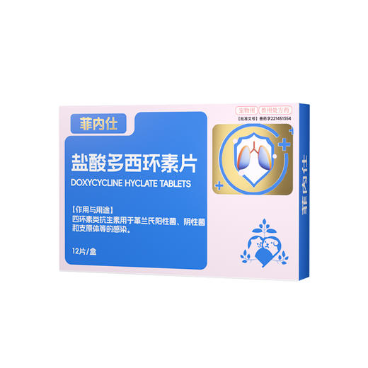 菲内仕 盐酸多西环素片\恩诺沙星\碱式碳酸泌片\头孢 宠物药品 商品图6