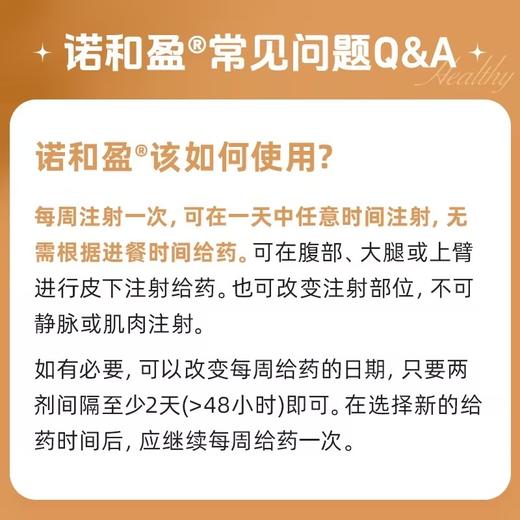 「爱康国宾」诺和盈®（司美格鲁肽）月度套餐 1.7mg 商品图6