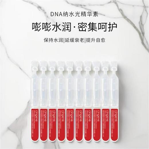 【拾光肌因】 DNA钠水光精华素 商品图1