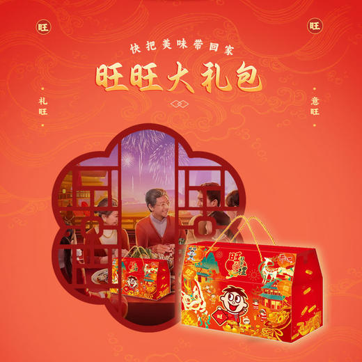 DH 旺旺大礼包-旺旺福礼2000g  过节送礼亲朋好友 年货零食礼包 商品图2