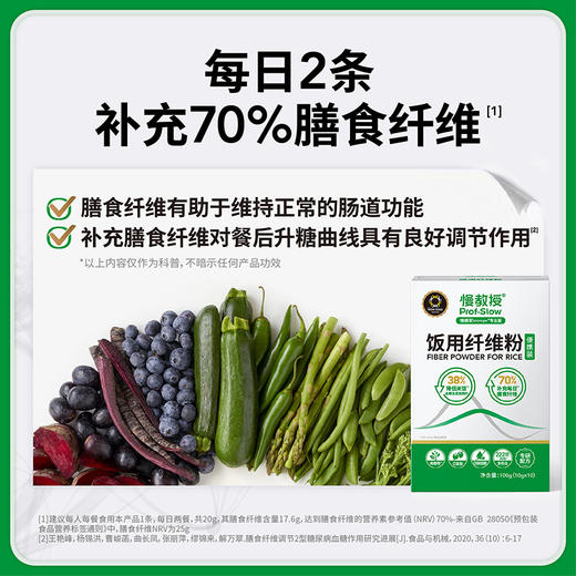慢教授丨饭用纤维粉便携装 10gX10条 商品图4