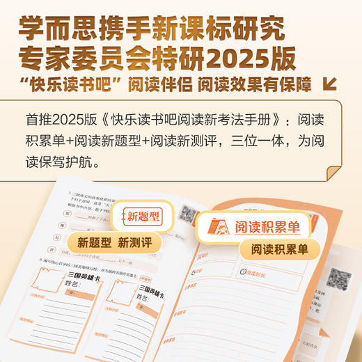 【2025版 快乐读书吧下册】精讲精批有方法，阅读写作双提升 商品图9