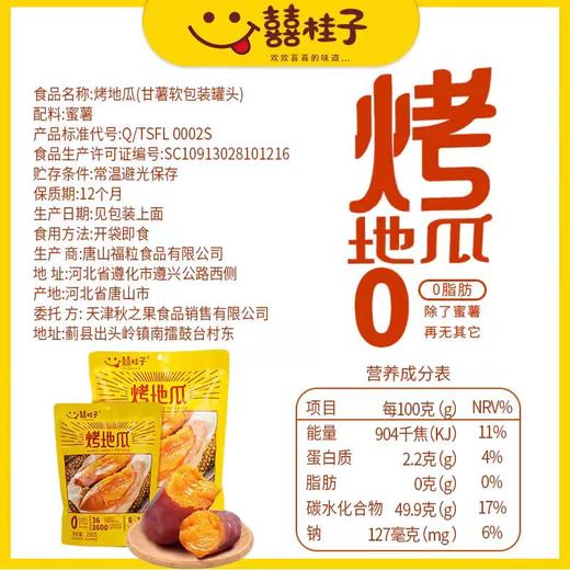 囍桂子烤地瓜238g 商品图3
