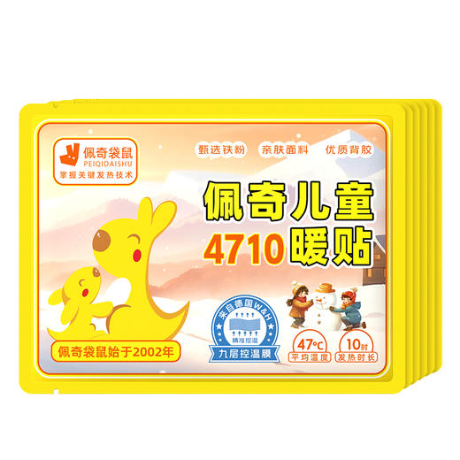 佩奇袋鼠5310热力暖贴/5112老人暖贴/4710儿童暖贴/5714户外暖贴/5816暖手宝【ML】 商品图8