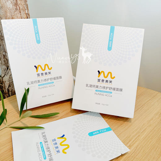 【屏障修护 亢焱 舒緩葆湿 紧至肌肤 yi镁后俢复】乳凝钙美力修护舒缓面膜 28g*5片 宣壹美芙 商品图0