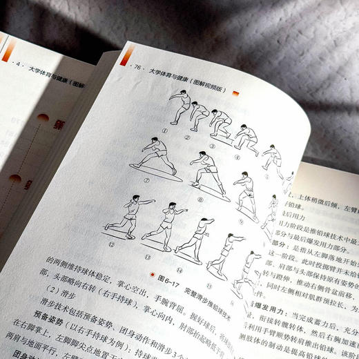 大学体育与健康 图解视频版 唐炎 张加林 高校体育教学 商品图10