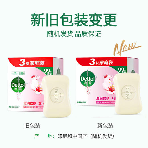 滴露健康抑菌香皂滋润倍护115g*3 商品图5