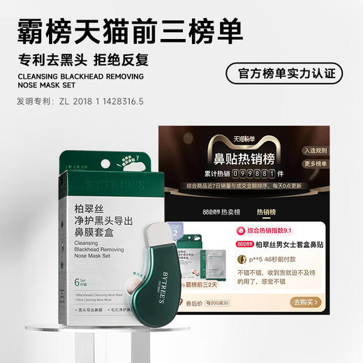 柏翠丝丨黑头导出修复鼻贴/铲套装 商品图6
