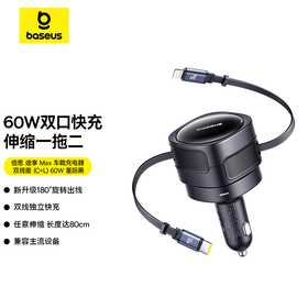 倍思 途享 Max 车载充电器 双线版