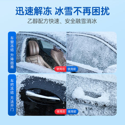 固特威汽车融雪剂前挡风玻璃车窗去霜铲车除冰神器融雪融冰剂喷剂 商品图2